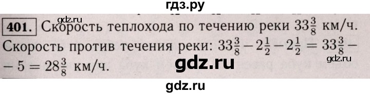 ГДЗ по математике 6 класс  Виленкин   учебник 2017 / часть 1. упражнение - 401 (396), Решебник 2017 №3