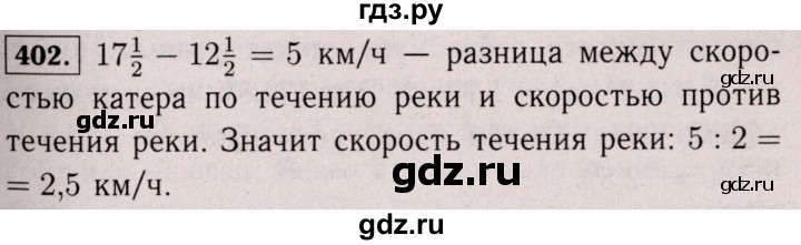 ГДЗ по математике 6 класс  Виленкин   учебник 2017 / часть 1. упражнение - 402 (397), Решебник 2017 №3