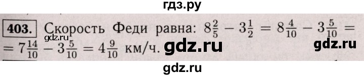ГДЗ по математике 6 класс  Виленкин   учебник 2017 / часть 1. упражнение - 403 (398), Решебник 2017 №3