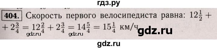 ГДЗ по математике 6 класс  Виленкин   учебник 2017 / часть 1. упражнение - 404 (399), Решебник 2017 №3