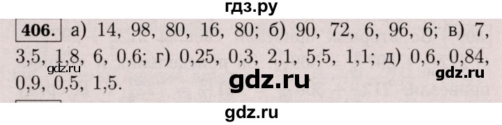 ГДЗ по математике 6 класс  Виленкин   учебник 2017 / часть 1. упражнение - 406 (401), Решебник 2017 №3