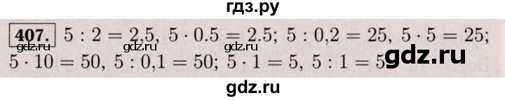 ГДЗ по математике 6 класс  Виленкин   учебник 2017 / часть 1. упражнение - 407 (402), Решебник 2017 №3