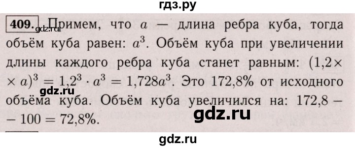 ГДЗ по математике 6 класс  Виленкин   учебник 2017 / часть 1. упражнение - 409 (404), Решебник 2017 №3
