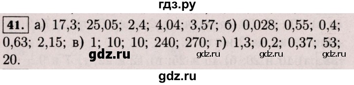ГДЗ по математике 6 класс  Виленкин   учебник 2017 / часть 1. упражнение - 41 (41), Решебник 2017 №3