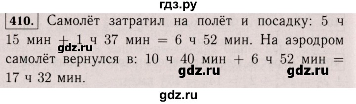 ГДЗ по математике 6 класс  Виленкин   учебник 2017 / часть 1. упражнение - 410 (405), Решебник 2017 №3