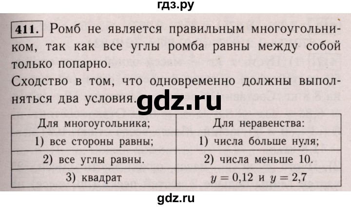 ГДЗ по математике 6 класс  Виленкин   учебник 2017 / часть 1. упражнение - 411 (408), Решебник 2017 №3