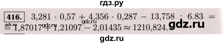 ГДЗ по математике 6 класс  Виленкин   учебник 2017 / часть 1. упражнение - 416 (411), Решебник 2017 №3