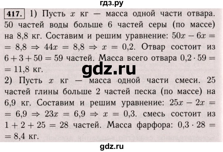 ГДЗ по математике 6 класс  Виленкин   учебник 2017 / часть 1. упражнение - 417 (412), Решебник 2017 №3
