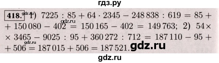 ГДЗ по математике 6 класс  Виленкин   учебник 2017 / часть 1. упражнение - 418 (413), Решебник 2017 №3