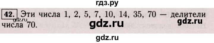ГДЗ по математике 6 класс  Виленкин   учебник 2017 / часть 1. упражнение - 42 (42), Решебник 2017 №3