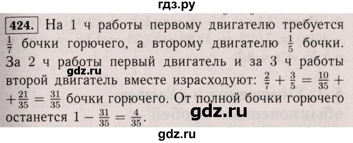 ГДЗ по математике 6 класс  Виленкин   учебник 2017 / часть 1. упражнение - 424 (419), Решебник 2017 №3