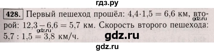 ГДЗ по математике 6 класс  Виленкин   учебник 2017 / часть 1. упражнение - 428 (423), Решебник 2017 №3