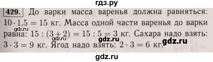 ГДЗ по математике 6 класс  Виленкин   учебник 2017 / часть 1. упражнение - 429 (424), Решебник 2017 №3
