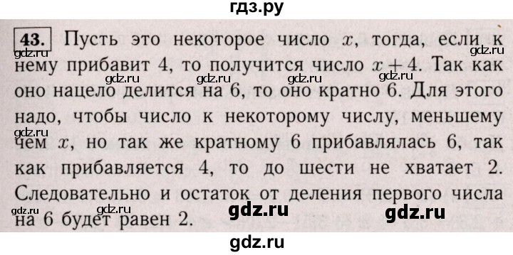ГДЗ по математике 6 класс  Виленкин   учебник 2017 / часть 1. упражнение - 43 (43), Решебник 2017 №3