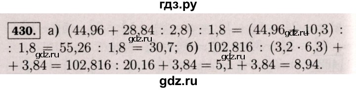 ГДЗ по математике 6 класс  Виленкин   учебник 2017 / часть 1. упражнение - 430 (425), Решебник 2017 №3