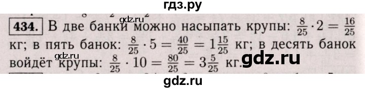 ГДЗ по математике 6 класс  Виленкин   учебник 2017 / часть 1. упражнение - 434 (429), Решебник 2017 №3
