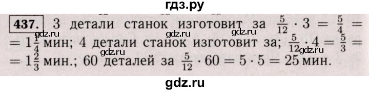 ГДЗ по математике 6 класс  Виленкин   учебник 2017 / часть 1. упражнение - 437 (432), Решебник 2017 №3