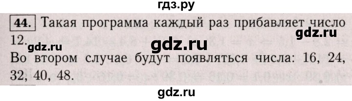 ГДЗ по математике 6 класс  Виленкин   учебник 2017 / часть 1. упражнение - 44 (44), Решебник 2017 №3