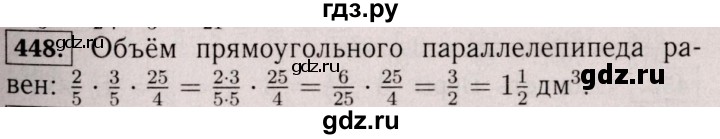 ГДЗ по математике 6 класс  Виленкин   учебник 2017 / часть 1. упражнение - 448 (443), Решебник 2017 №3