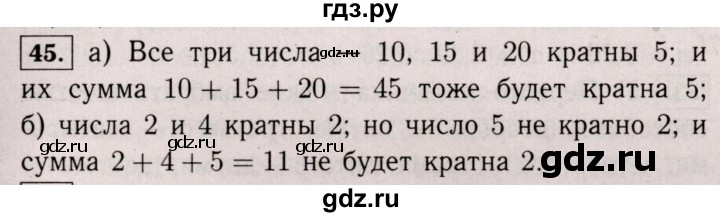 ГДЗ по математике 6 класс  Виленкин   учебник 2017 / часть 1. упражнение - 45 (45), Решебник 2017 №3