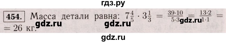 ГДЗ по математике 6 класс  Виленкин   учебник 2017 / часть 1. упражнение - 454 (449), Решебник 2017 №3