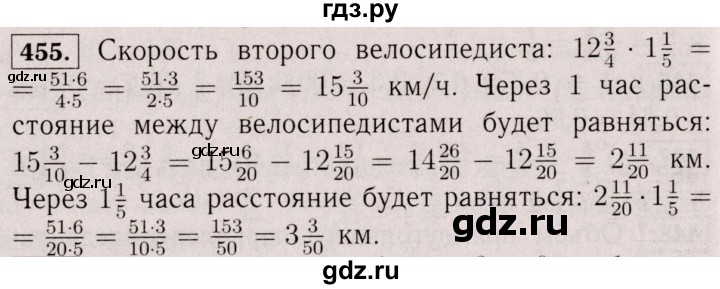 ГДЗ по математике 6 класс  Виленкин   учебник 2017 / часть 1. упражнение - 455 (450), Решебник 2017 №3
