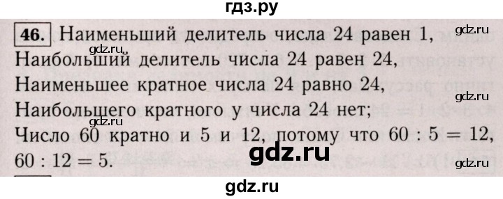 ГДЗ по математике 6 класс  Виленкин   учебник 2017 / часть 1. упражнение - 46 (46), Решебник 2017 №3