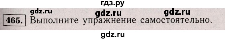 ГДЗ по математике 6 класс  Виленкин   учебник 2017 / часть 1. упражнение - 465 (460), Решебник 2017 №3