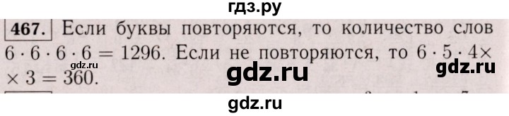 ГДЗ по математике 6 класс  Виленкин   учебник 2017 / часть 1. упражнение - 467 (462), Решебник 2017 №3
