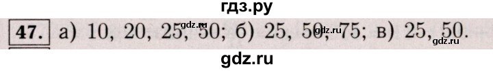 ГДЗ по математике 6 класс  Виленкин   учебник 2017 / часть 1. упражнение - 47 (47), Решебник 2017 №3