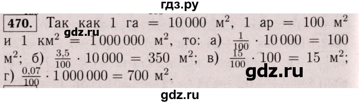 ГДЗ по математике 6 класс  Виленкин   учебник 2017 / часть 1. упражнение - 470 (465), Решебник 2017 №3