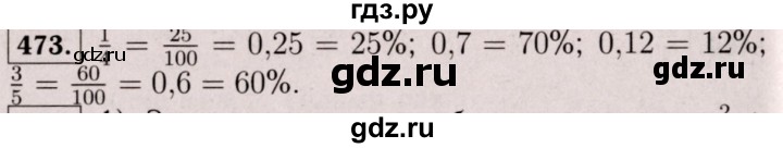 ГДЗ по математике 6 класс  Виленкин   учебник 2017 / часть 1. упражнение - 473 (468), Решебник 2017 №3