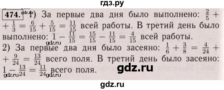 ГДЗ по математике 6 класс  Виленкин   учебник 2017 / часть 1. упражнение - 474 (469), Решебник 2017 №3
