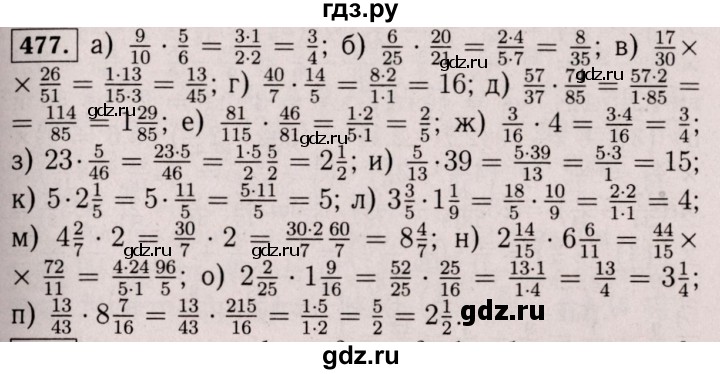 ГДЗ по математике 6 класс  Виленкин   учебник 2017 / часть 1. упражнение - 477 (472), Решебник 2017 №3