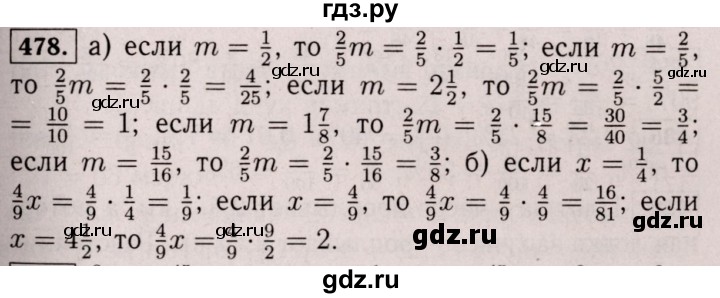 ГДЗ по математике 6 класс  Виленкин   учебник 2017 / часть 1. упражнение - 478 (473), Решебник 2017 №3