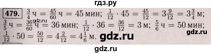 ГДЗ по математике 6 класс  Виленкин   учебник 2017 / часть 1. упражнение - 479 (474), Решебник 2017 №3
