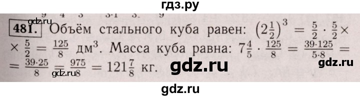 ГДЗ по математике 6 класс  Виленкин   учебник 2017 / часть 1. упражнение - 481 (476), Решебник 2017 №3