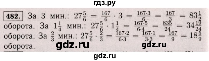 ГДЗ по математике 6 класс  Виленкин   учебник 2017 / часть 1. упражнение - 482 (477), Решебник 2017 №3