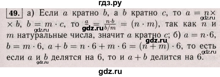 ГДЗ по математике 6 класс  Виленкин   учебник 2017 / часть 1. упражнение - 49 (49), Решебник 2017 №3