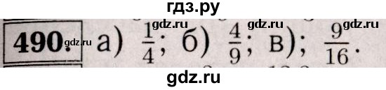ГДЗ по математике 6 класс  Виленкин   учебник 2017 / часть 1. упражнение - 490 (485), Решебник 2017 №3