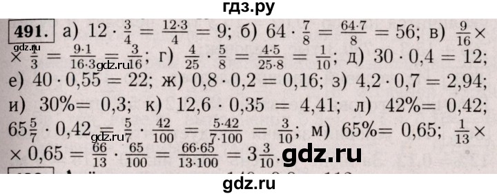 ГДЗ по математике 6 класс  Виленкин   учебник 2017 / часть 1. упражнение - 491 (486), Решебник 2017 №3