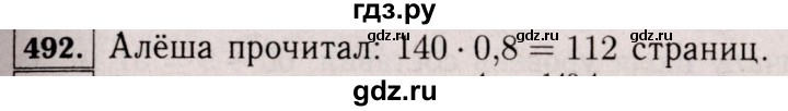ГДЗ по математике 6 класс  Виленкин   учебник 2017 / часть 1. упражнение - 492 (487), Решебник 2017 №3