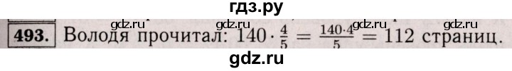 ГДЗ по математике 6 класс  Виленкин   учебник 2017 / часть 1. упражнение - 493 (488), Решебник 2017 №3
