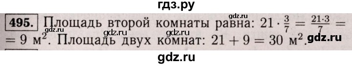 ГДЗ по математике 6 класс  Виленкин   учебник 2017 / часть 1. упражнение - 495 (490), Решебник 2017 №3