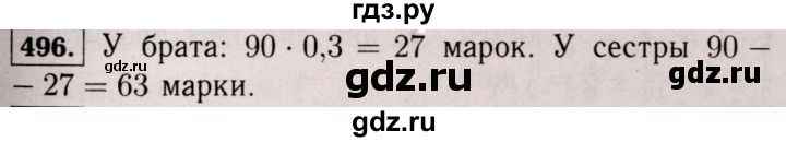 ГДЗ по математике 6 класс  Виленкин   учебник 2017 / часть 1. упражнение - 496 (491), Решебник 2017 №3