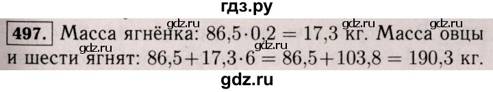 ГДЗ по математике 6 класс  Виленкин   учебник 2017 / часть 1. упражнение - 497 (492), Решебник 2017 №3