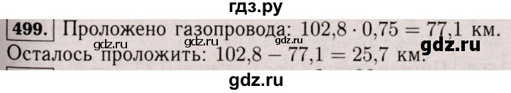 ГДЗ по математике 6 класс  Виленкин   учебник 2017 / часть 1. упражнение - 499 (494), Решебник 2017 №3