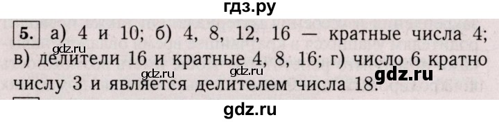 ГДЗ по математике 6 класс  Виленкин   учебник 2017 / часть 1. упражнение - 5 (5), Решебник 2017 №3