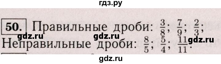 ГДЗ по математике 6 класс  Виленкин   учебник 2017 / часть 1. упражнение - 50 (50), Решебник 2017 №3