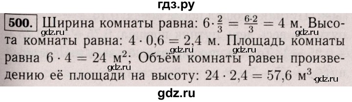 ГДЗ по математике 6 класс  Виленкин   учебник 2017 / часть 1. упражнение - 500 (495), Решебник 2017 №3